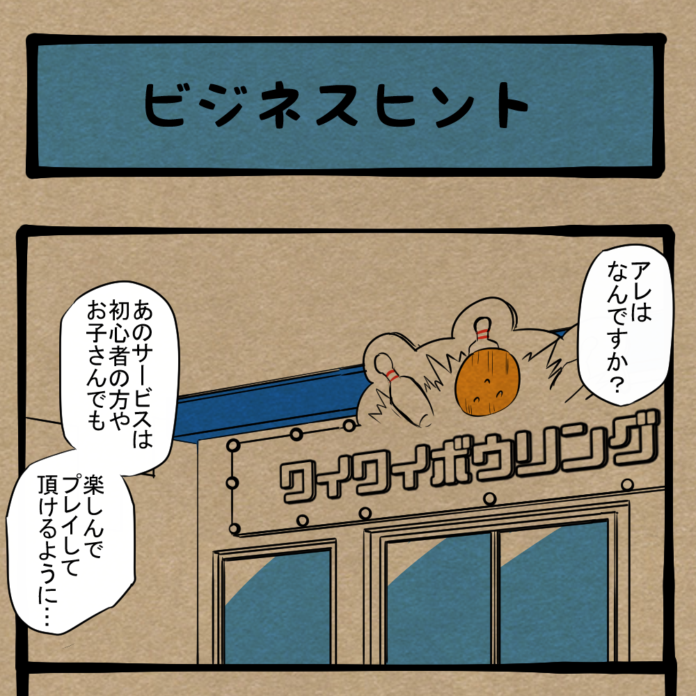 こうしちゃいられねぇ！ 商売のアイディア浮かんだお客！　四コマサボタージュNF第155回「ビジネスヒント」
